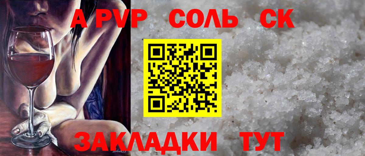 APVP Crystall Гусев