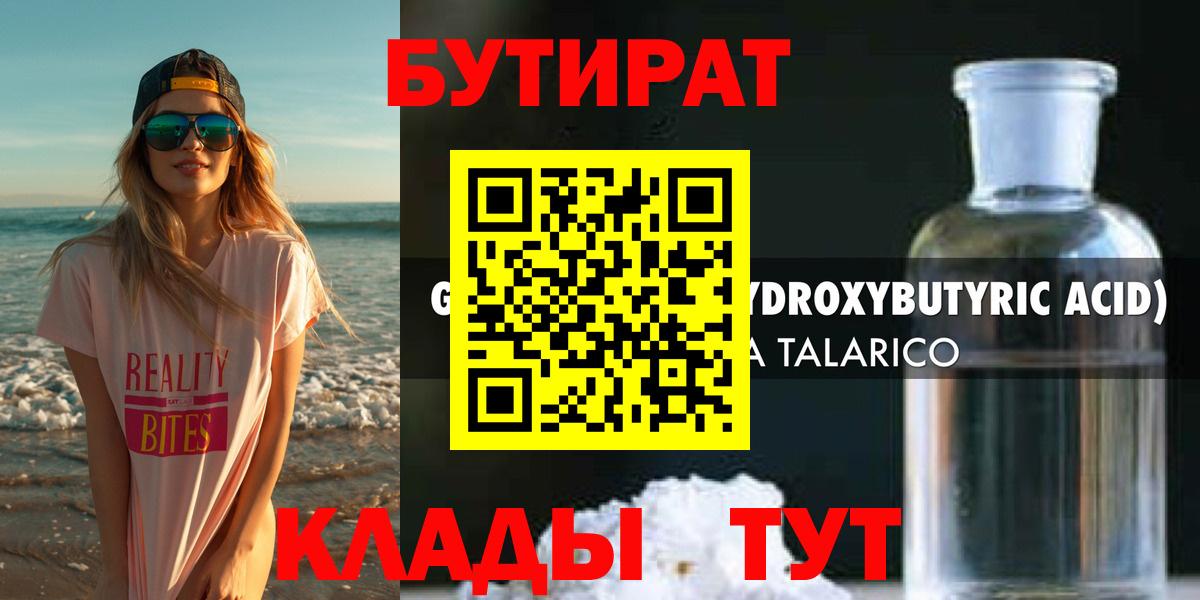 Бутират BDO  Вход с VPN  Гусев 