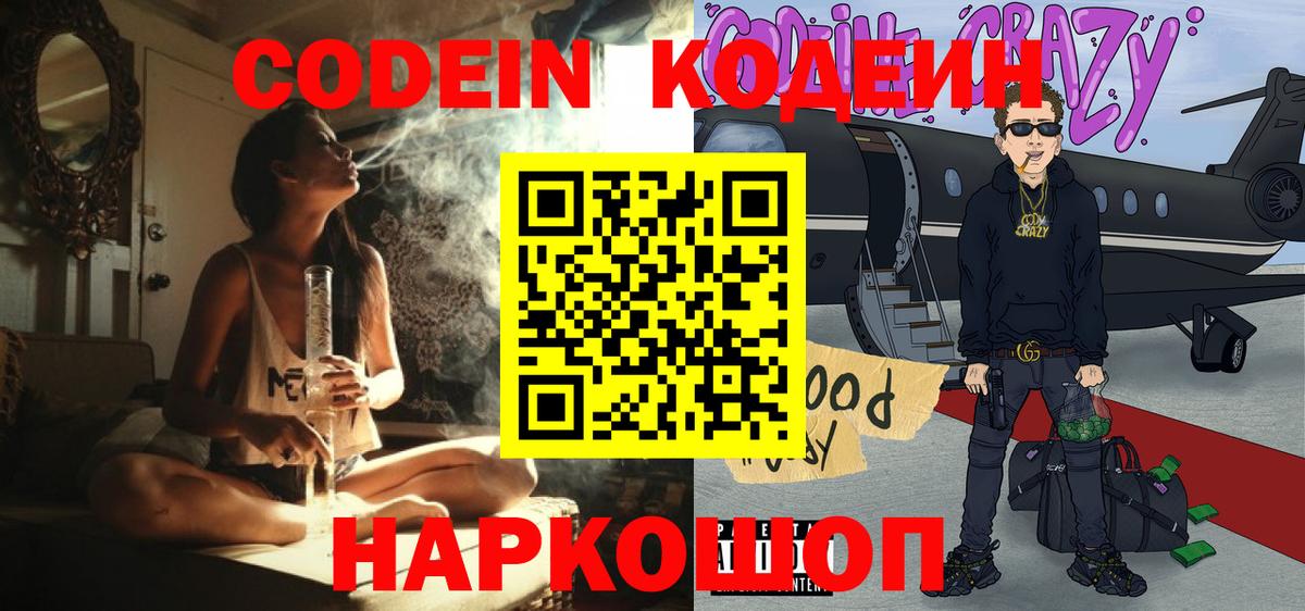 Гусев  Codein Purple Drank  Codein Purple Drank  Вход с VPN 