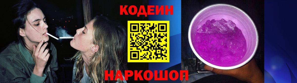 Кодеиновый сироп Lean Purple Drank Гусев