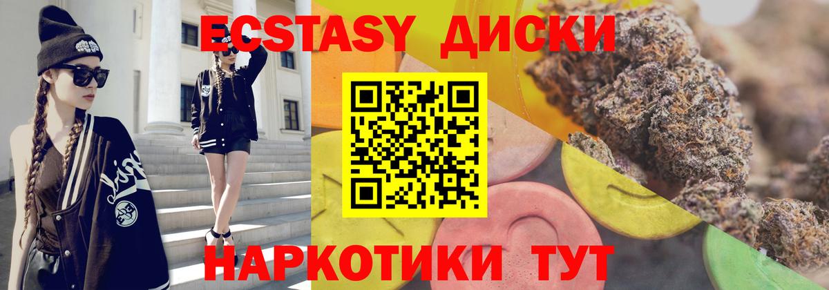 Ecstasy круглые  Вход с VPN  Гусев  Экстази диски 