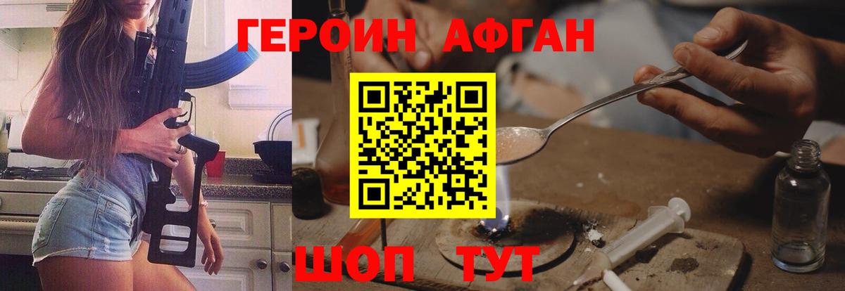 ГЕРОИН герыч Гусев