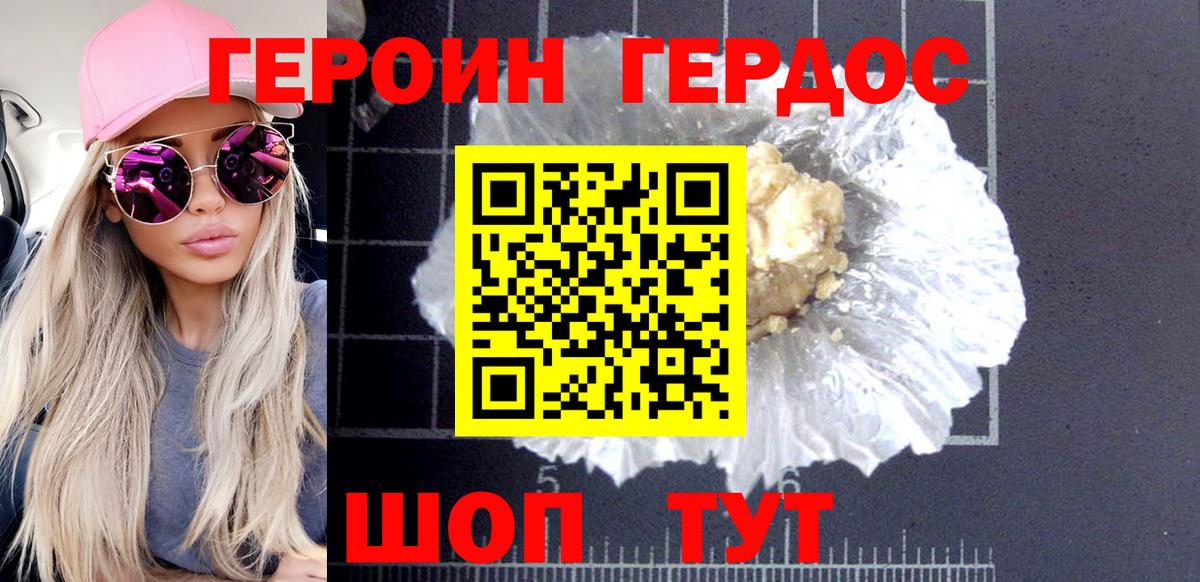 Героин Heroin  Вход с VPN  ГЕРОИН  Гусев 