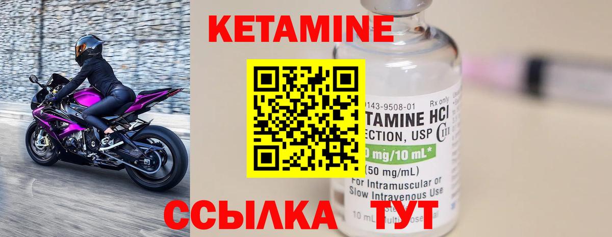 КЕТАМИН VHQ Гусев