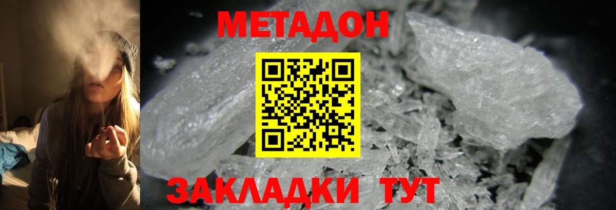 Метадон белоснежный Гусев